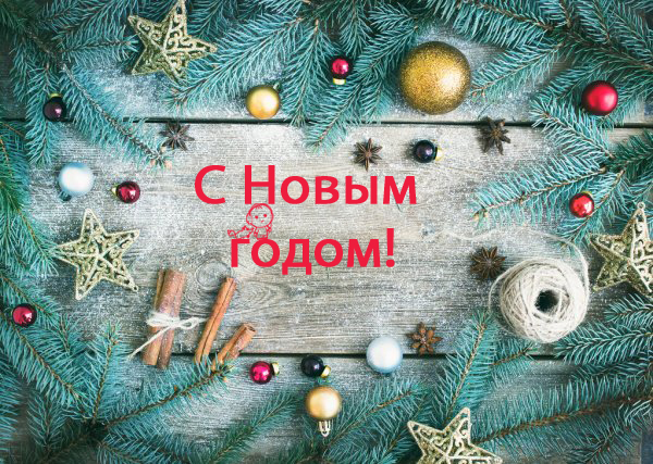 Soul’s Sound поздравляет друзей с наступающим Новым годом!