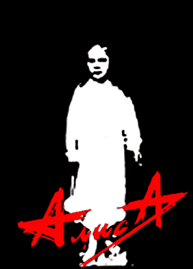 Картинки Алиса Рок