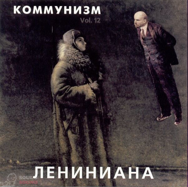 Коммунизм ‎Лениниана CD ХОР