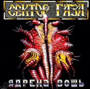 Сектор Газа Ядрена Вошь LP Limited Special Coloured