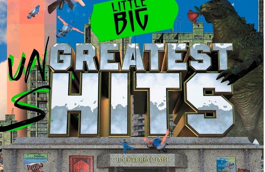 Долгожданная пластинка Little Big - Greatest Hits: теперь в активной продаже