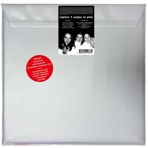 Кирпичи Смерть на рейве LP Random Colored Mix Booklet Remastered Limited