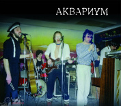 Аквариум Сроки и цены 2CD