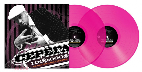 Серёга 1.000.000$ Самая Большая Порция 2 LP Transparent Magenta Limited
